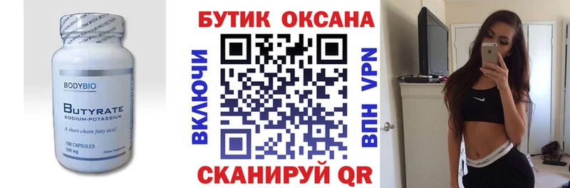 Бутират BDO 33%  где купить   Обоянь 